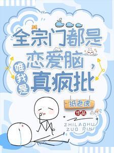 唯我是真疯批漫画第二季