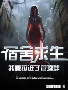 我被拉进了管理群TXT百度