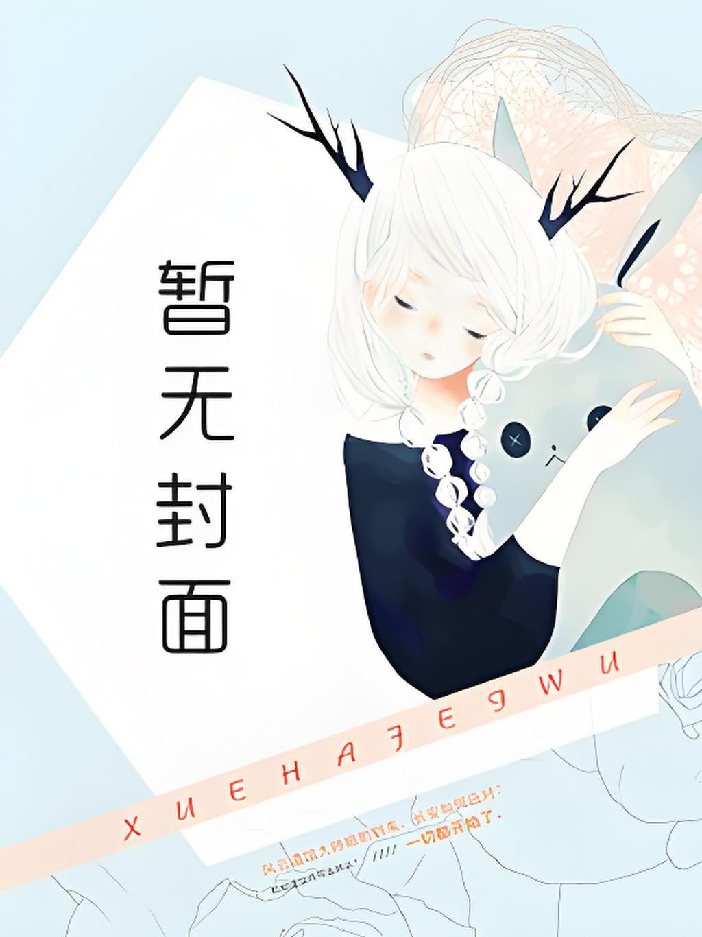 顶流甜宠文