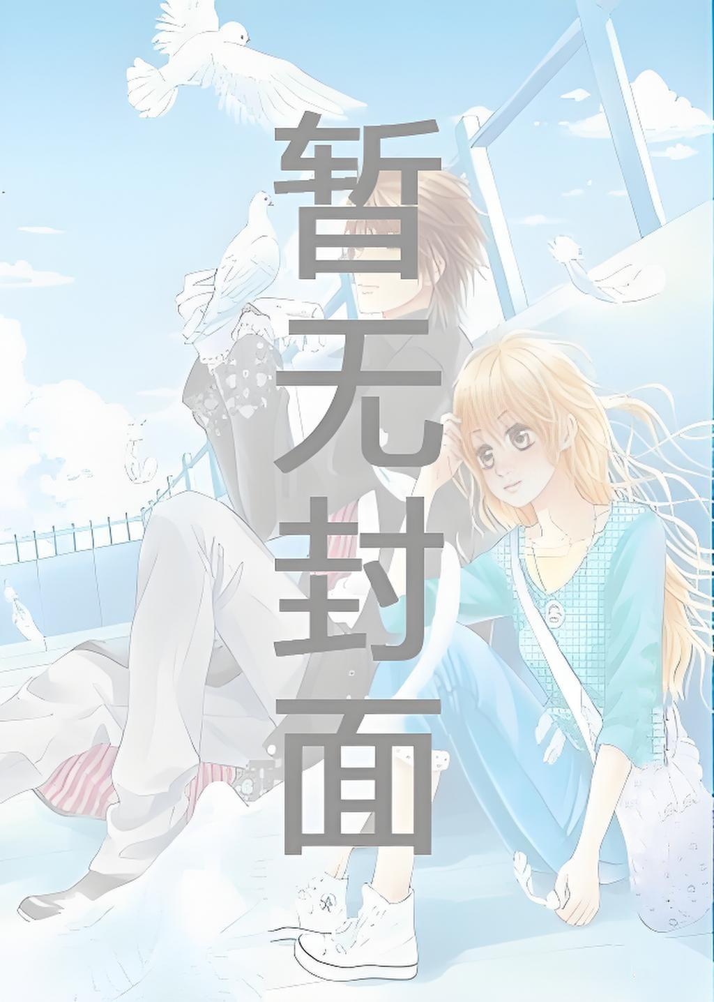 为她折腰 磬柟书