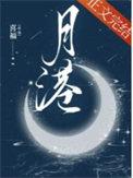 月满则亏 水满则溢是什么意思