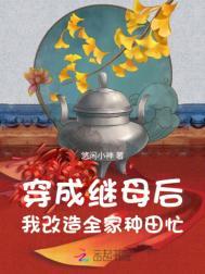 穿成后妈的现代