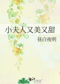 小夫人又美又甜糯团子