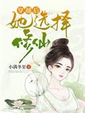 穿越后她选择修仙完整版