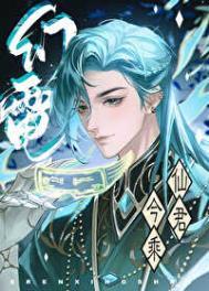 娈仙师尊