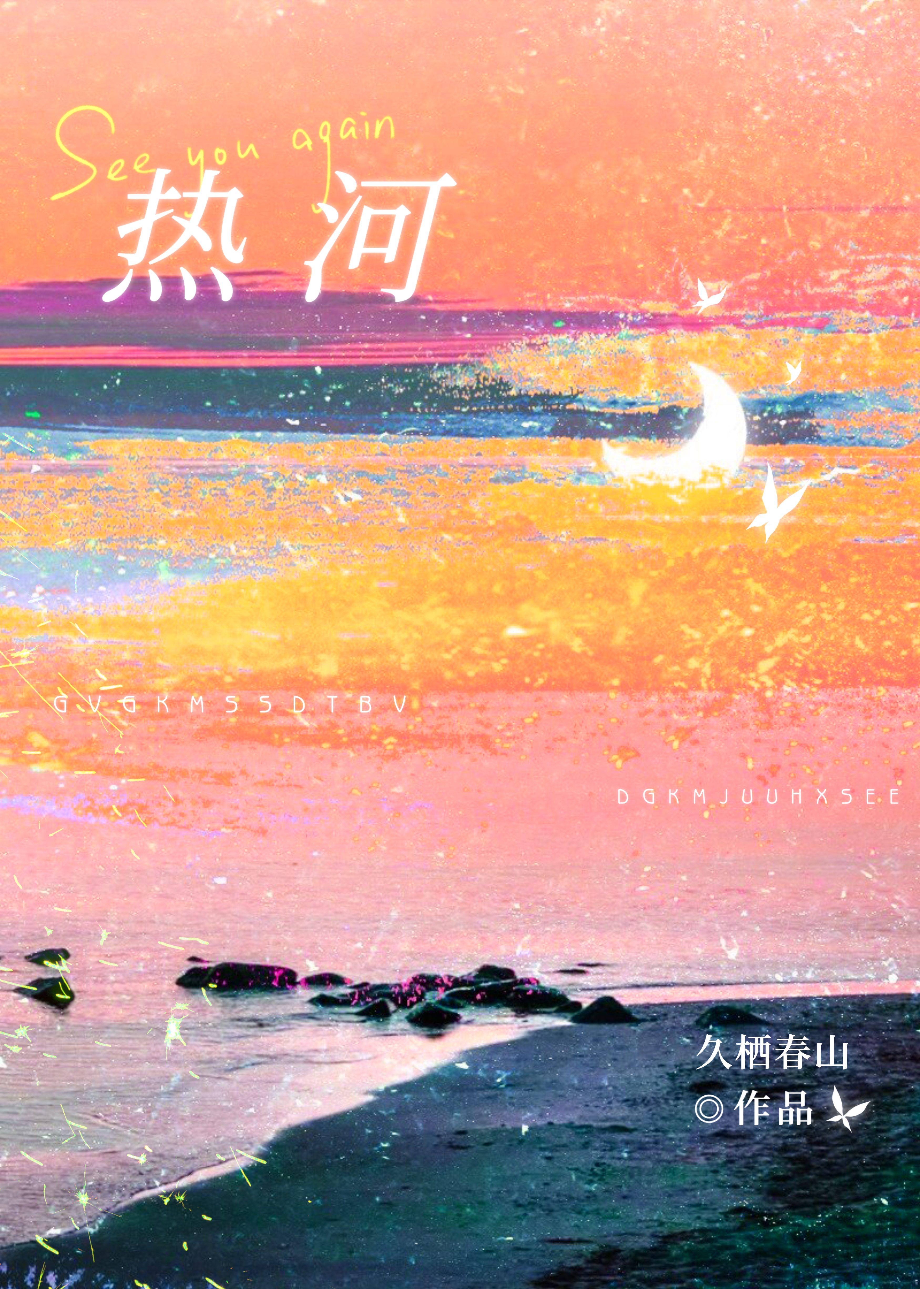 热河时间