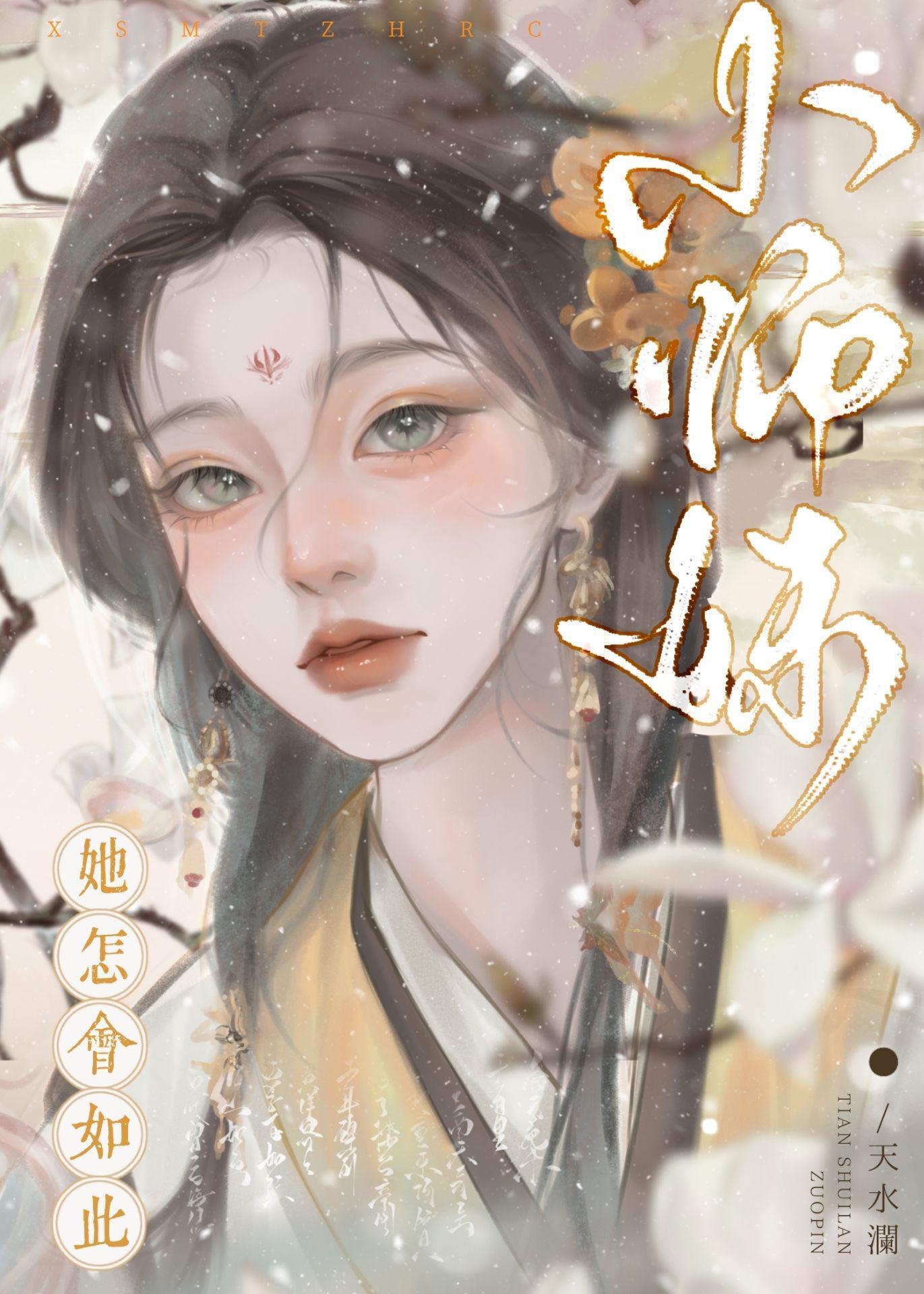 师妹她不