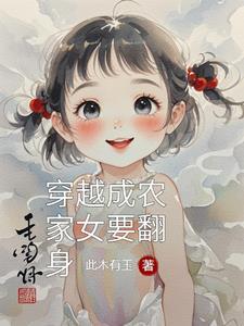 穿越变成农家女